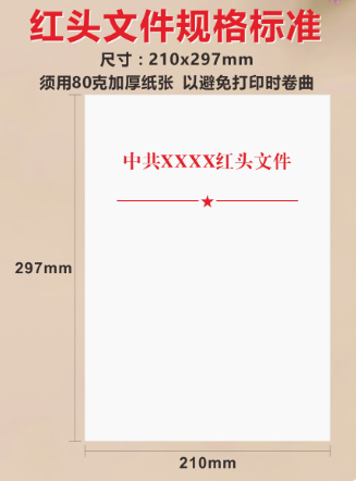 印刷紅頭文件的注意事項